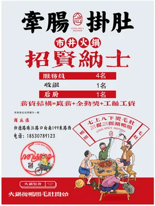 牵肠挂肚招聘QU