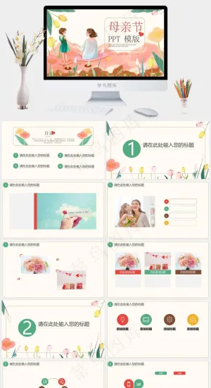 母亲节
白色卡通风水彩风PPT模板预览图