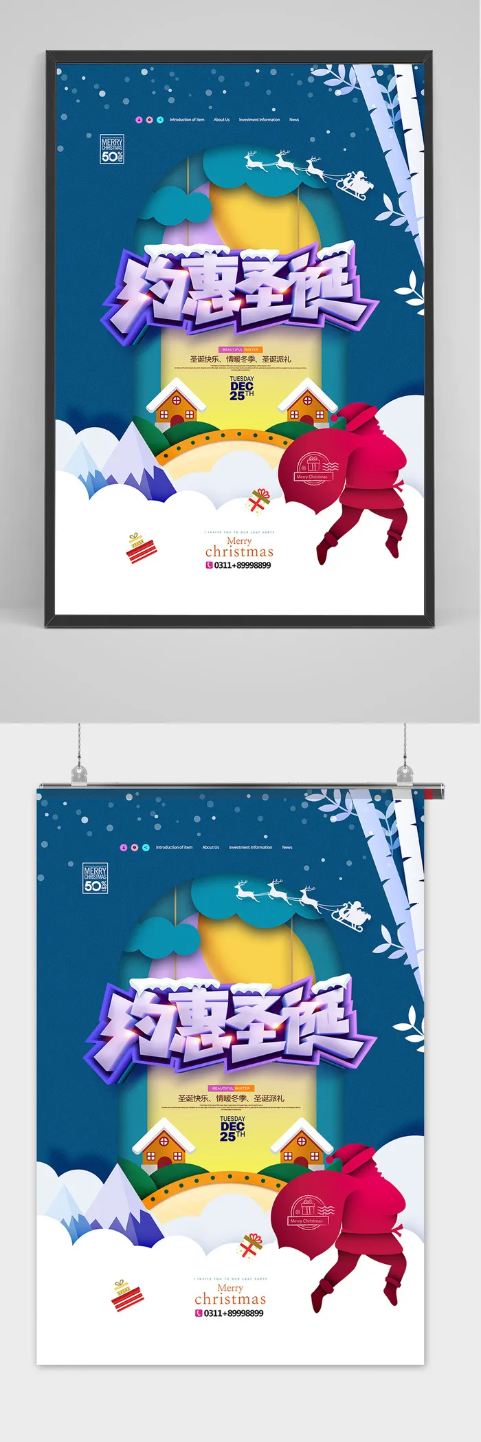 约惠圣诞剪纸圣诞节快乐平安夜促销海报psd模版下载