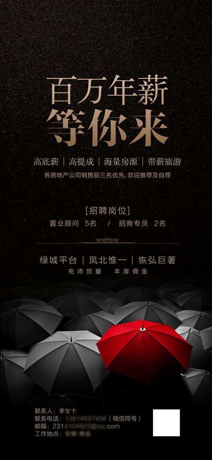招聘海报招聘宣传图片展架商务招聘高端海报
