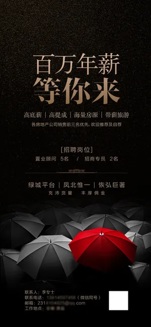 招聘海报招聘宣传图片展架商务招聘高端海报