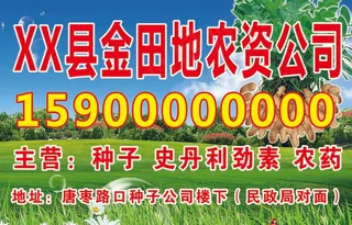 蓝天白云农资农药不干胶 