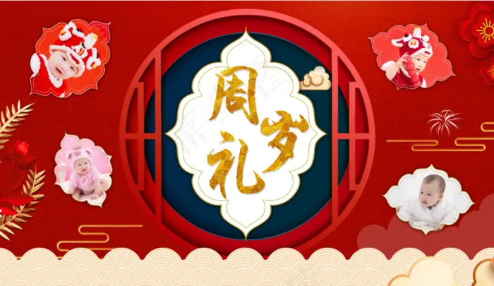 宝宝满月宴新年周岁礼psd模版下载