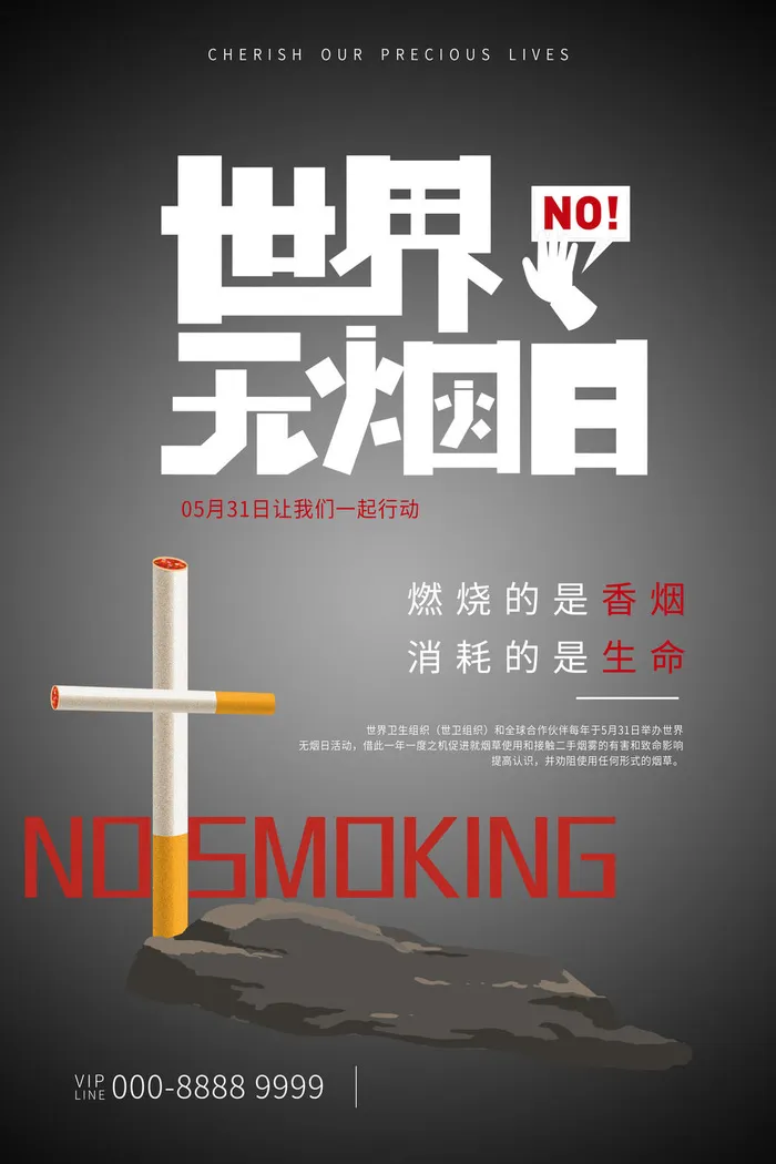 世界无烟日海报psd模版下载