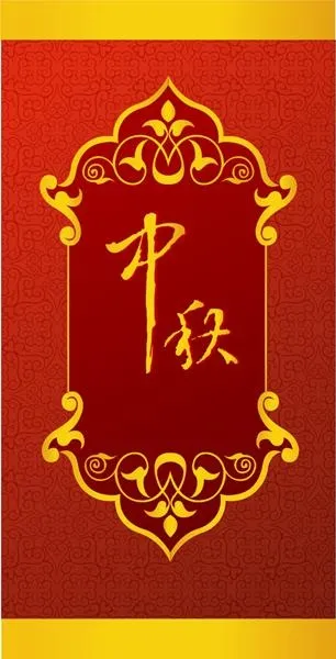 古典中秋花纹枣红色矢量ai矢量模版下载