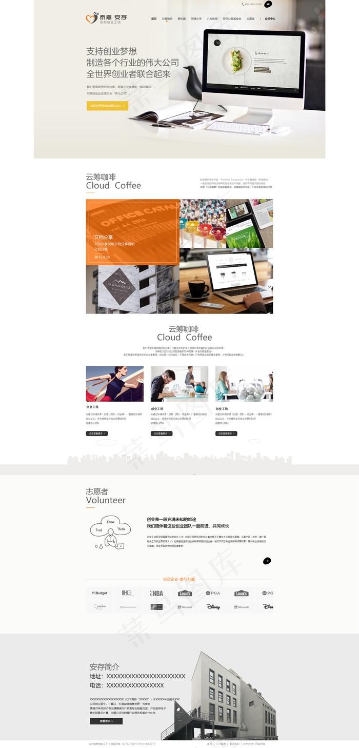 企业网站 简约大气 创意网站