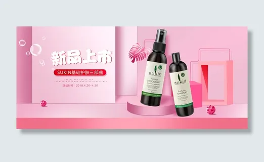 电商广告化妆品粉色背景 电商广告化妆品粉色背景