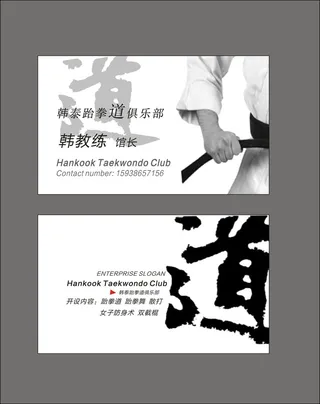 跆拳道名片