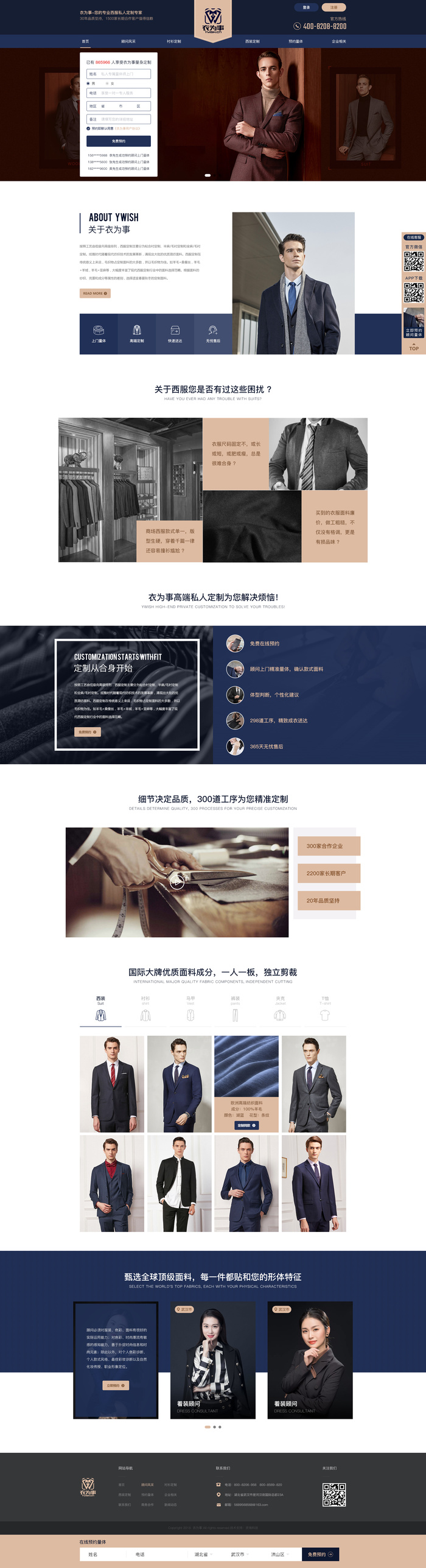 衣为事首页的页面设计psd模版下载