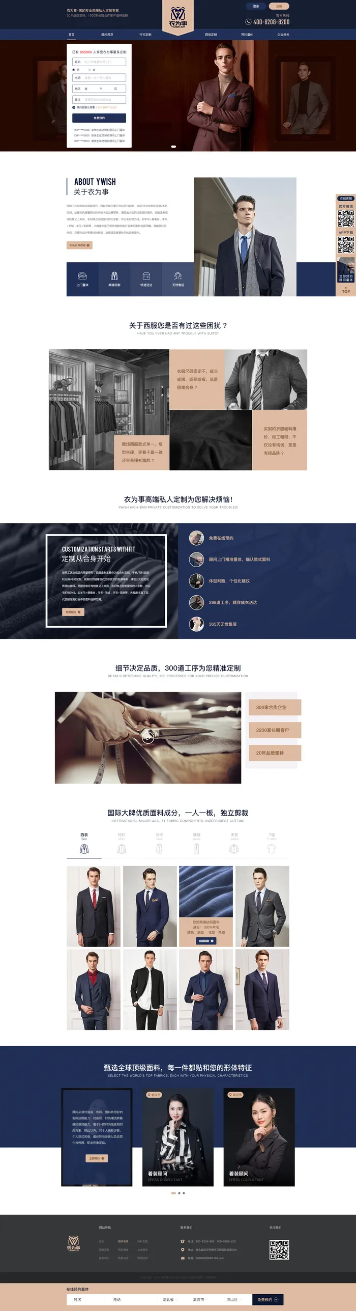 衣为事首页的页面设计psd模版下载