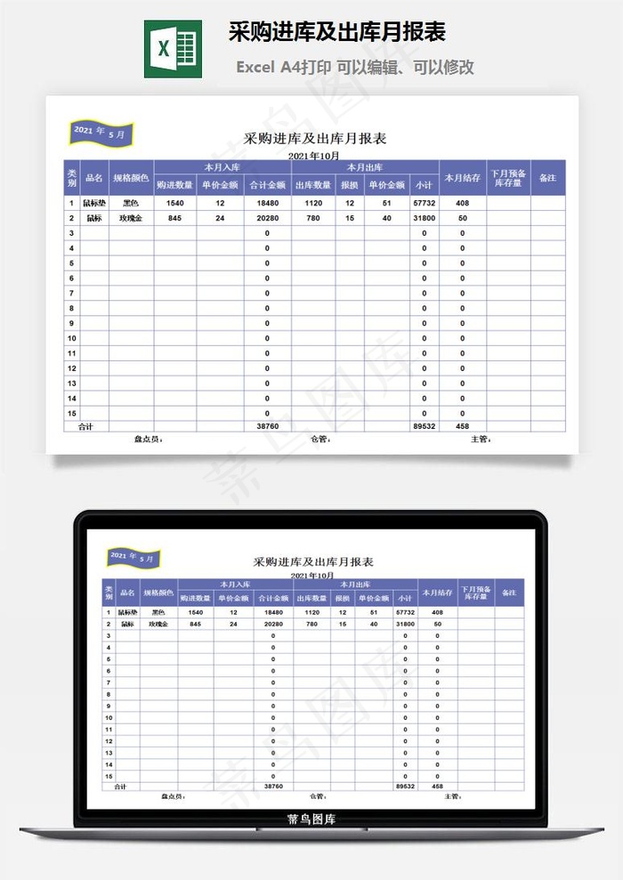 采购进库及出库月报表