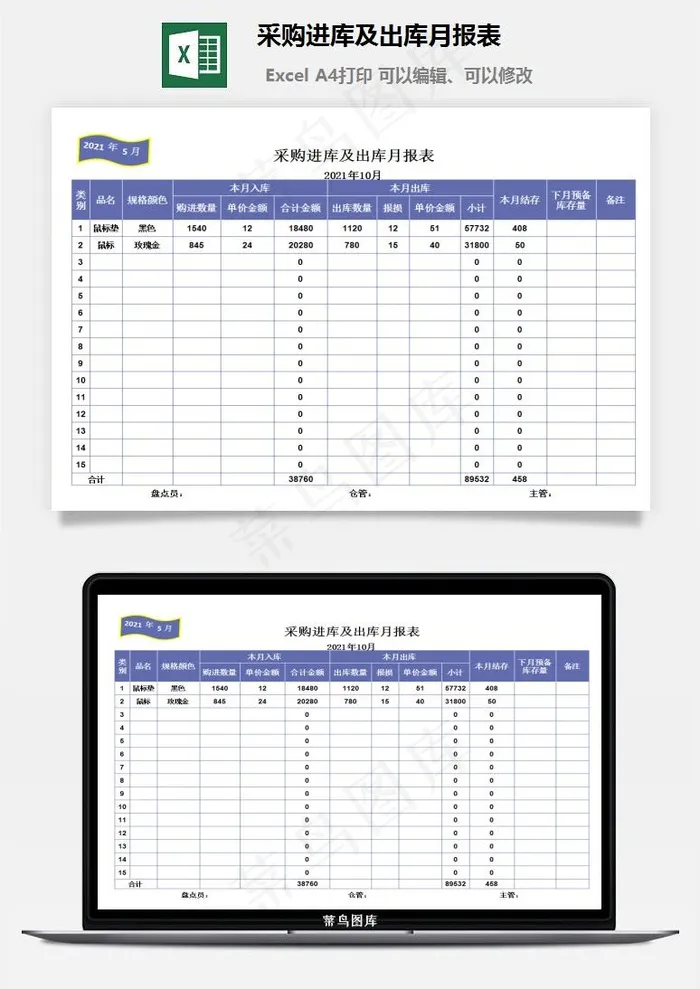 采购进库及出库月报表 采购进库及出库月报表