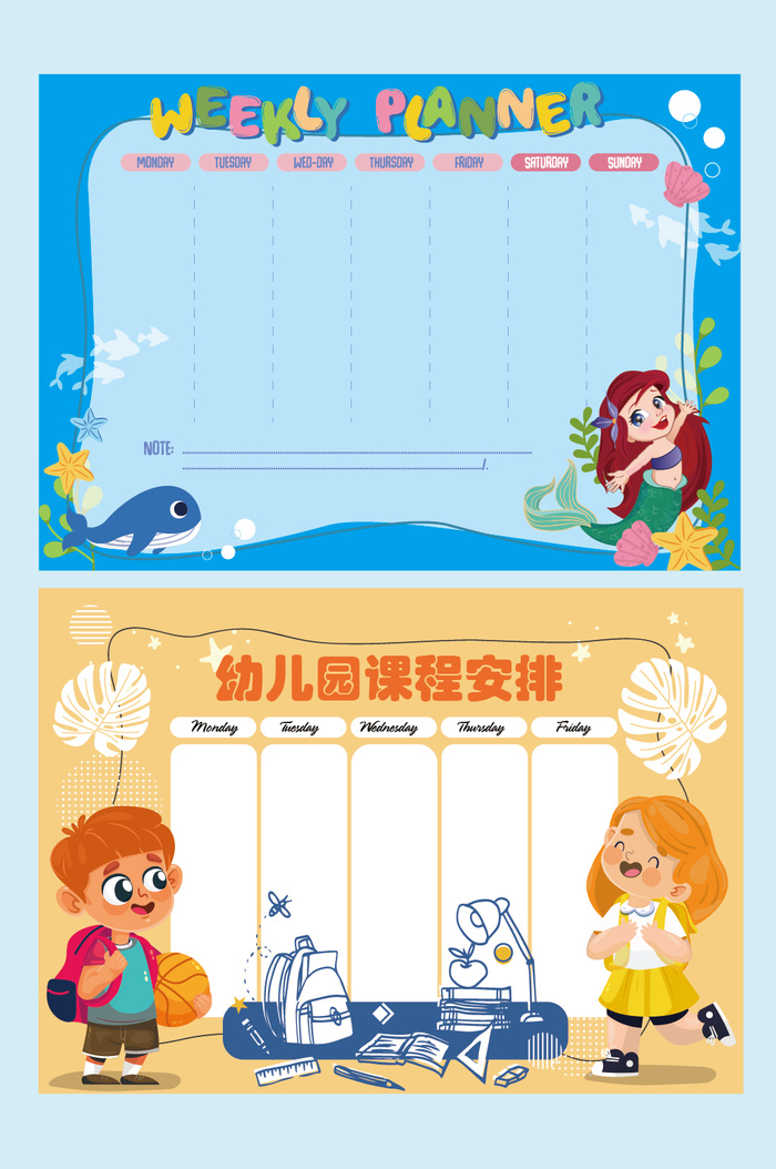 矢量幼儿园课程表插画ai矢量模版下载