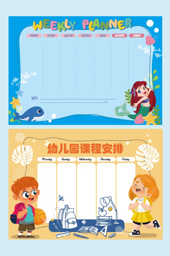 矢量幼儿园课程表插画ai矢量模版下载