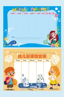 矢量幼儿园课程表插画