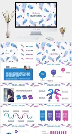 水彩小清新简约PPT模板预览图