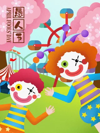 愚人节马戏团小丑搞怪搞笑卡通手绘插图插画海报PSD素材