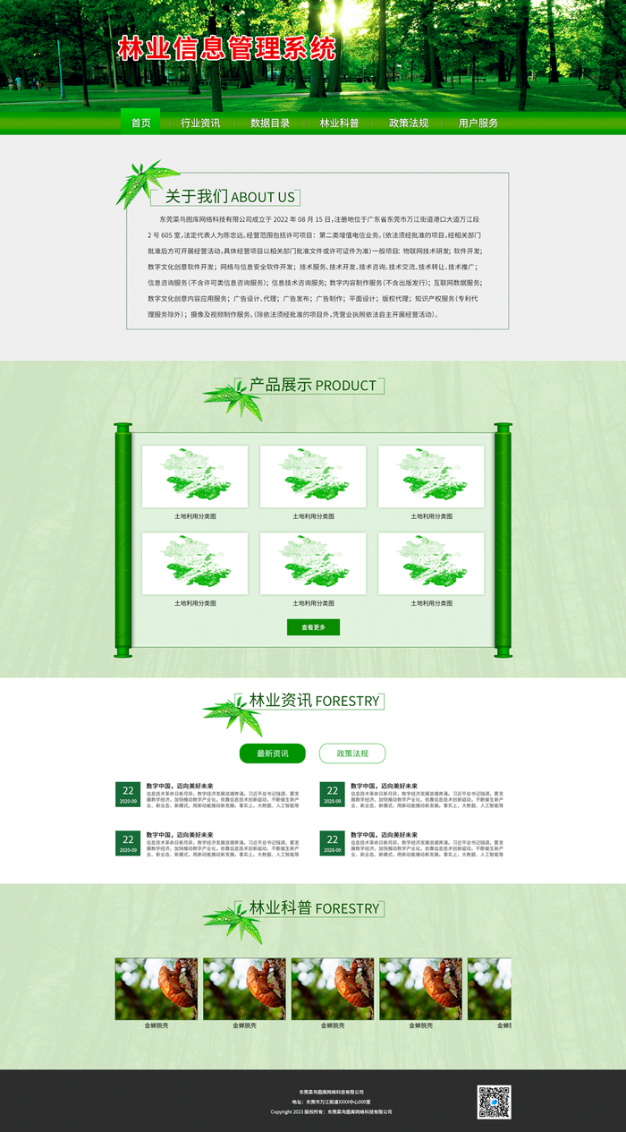 绿色林业网页psd模版下载