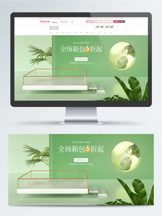 行李箱简约绿色北欧风小清新bannerC4D立体海报