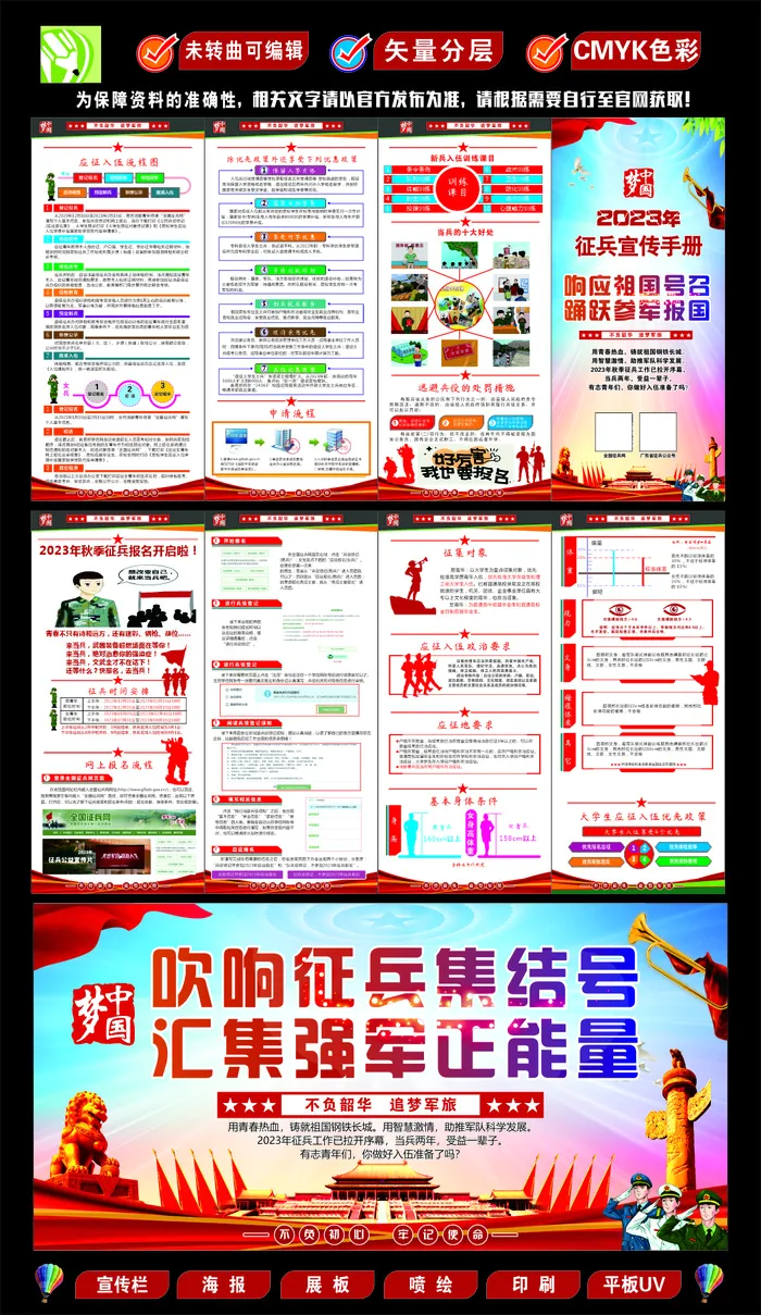 2023年秋季征兵折页宣传手册cdr矢量模版下载