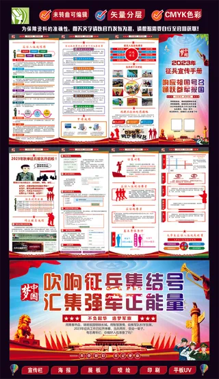 2023年秋季征兵折页宣传手册