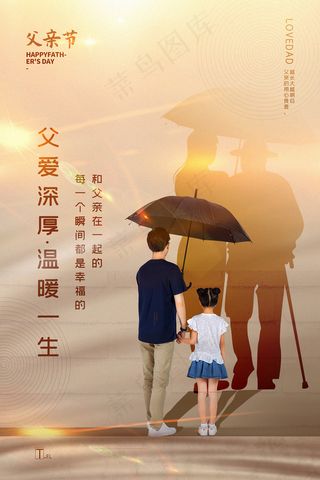 创意清新可爱父亲节促销海报