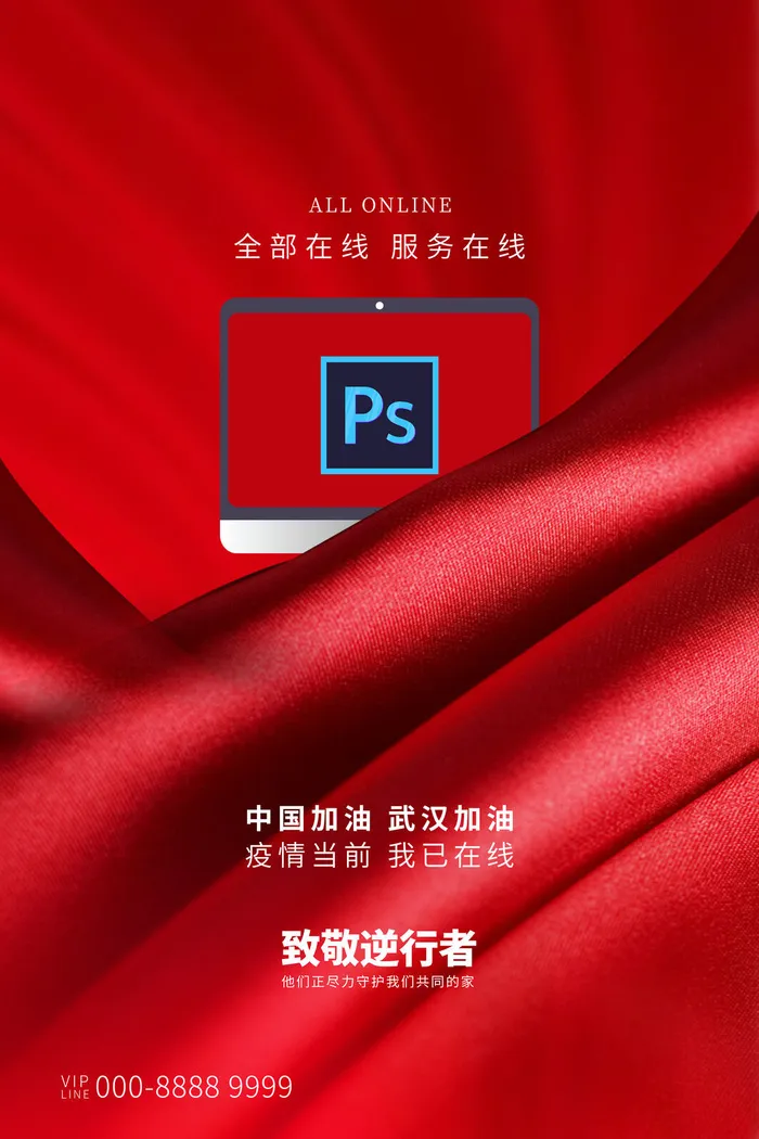 复工海报设计之五四psd模版下载