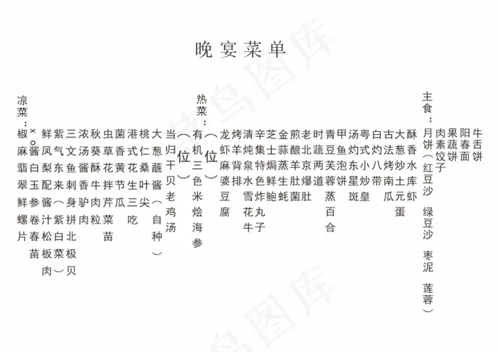晚宴菜单排版cdr矢量模版下载