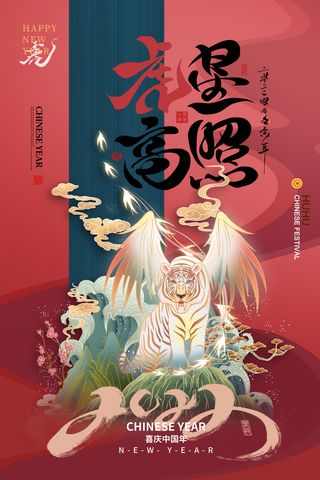 虎年海报虎年大吉新年海报2022