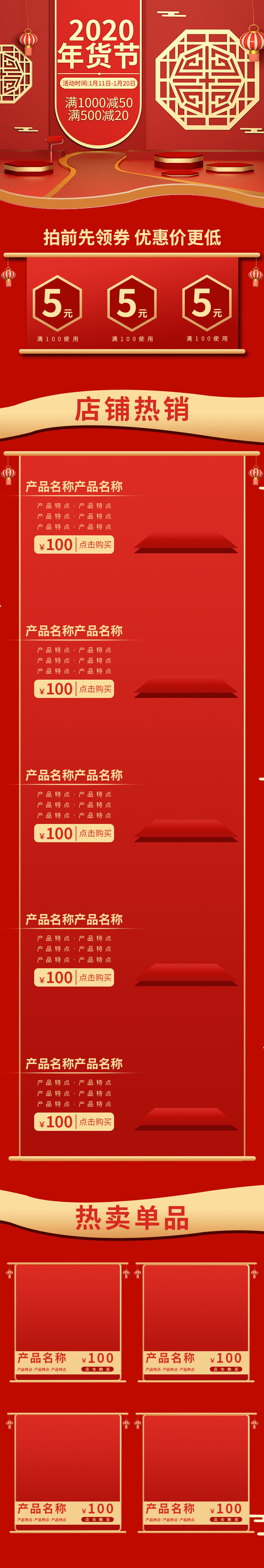 电商淘宝天猫首页年货节首页年货节年终大促首页psd模版下载