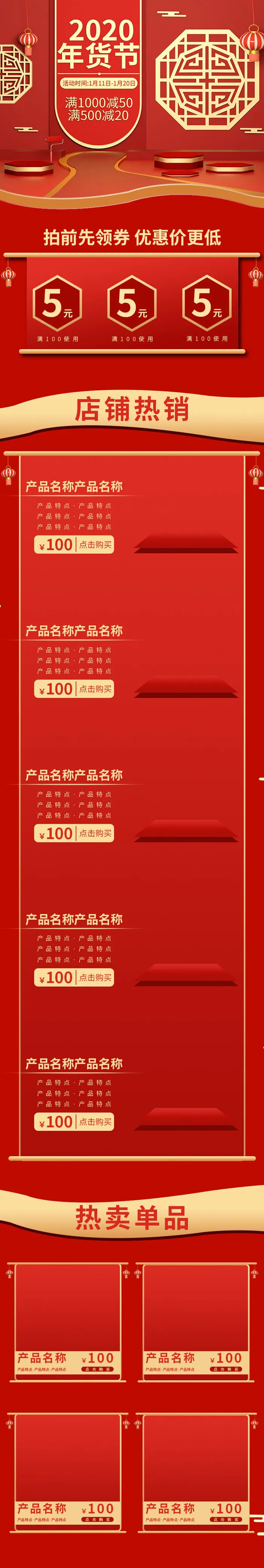 电商淘宝天猫首页年货节首页年货节年终大促首页psd模版下载