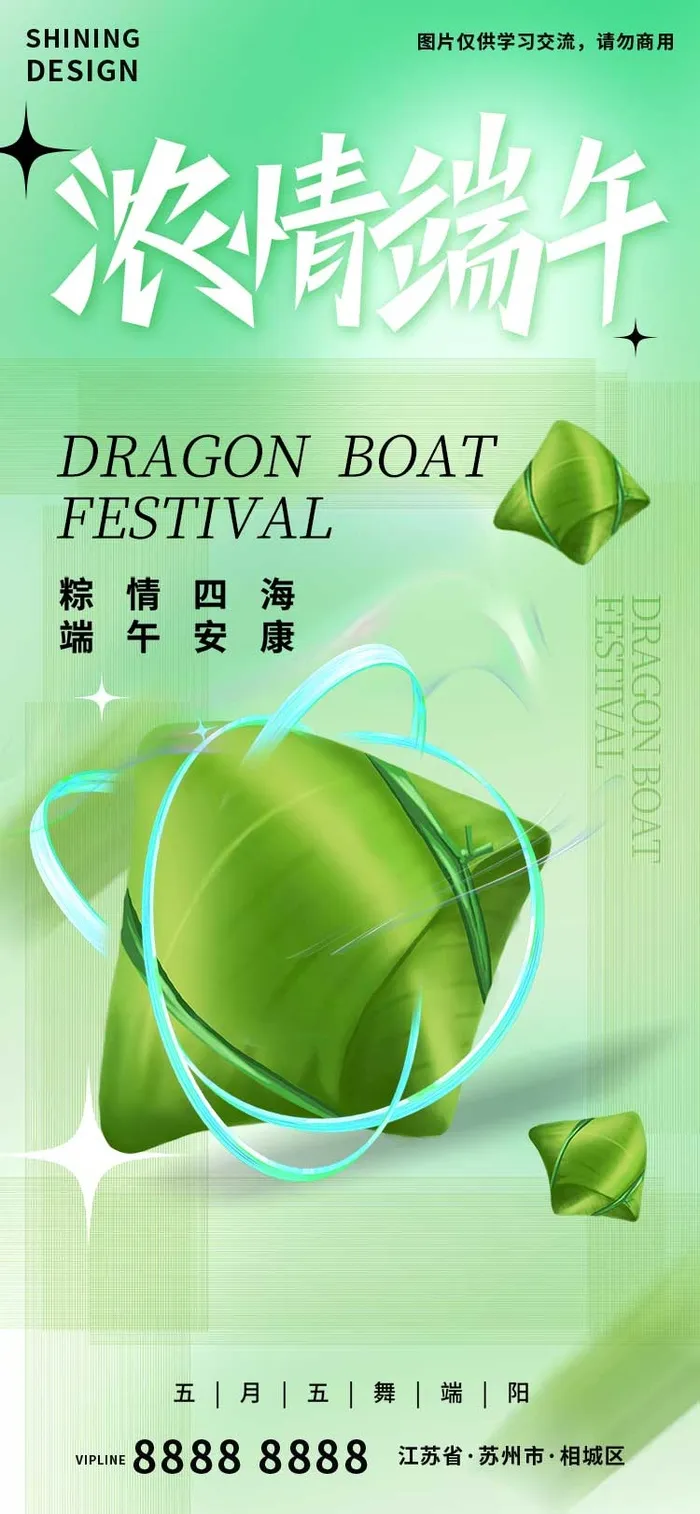 端午节弥散风粽子海报