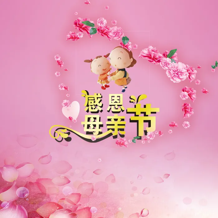 粉绿色母亲节贺卡素材psd模版下载