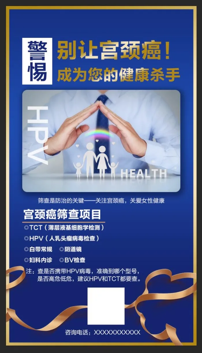宫颈癌筛查图片psd模版下载