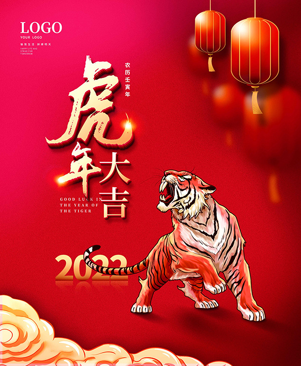 虎年新年海报展板psd模板红色喜庆插画虎年大吉psd模版下载