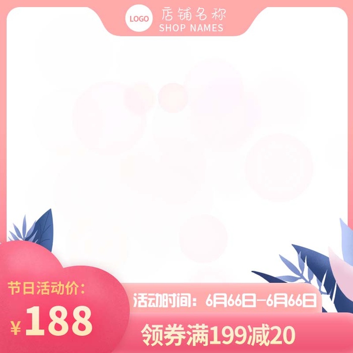 电商主图 网店活动主图psd模版下载