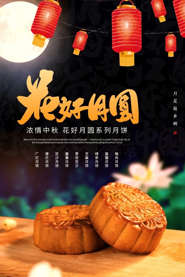 中秋节促销活动海报psd模版下载