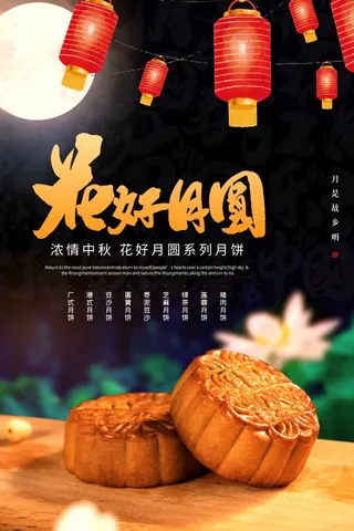 中秋节促销活动海报