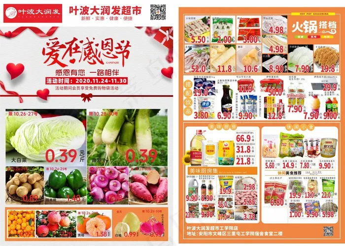 超市感恩节海报DM单页cdr矢量模版下载