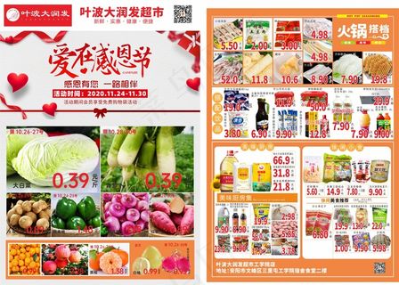 超市感恩节海报DM单页
