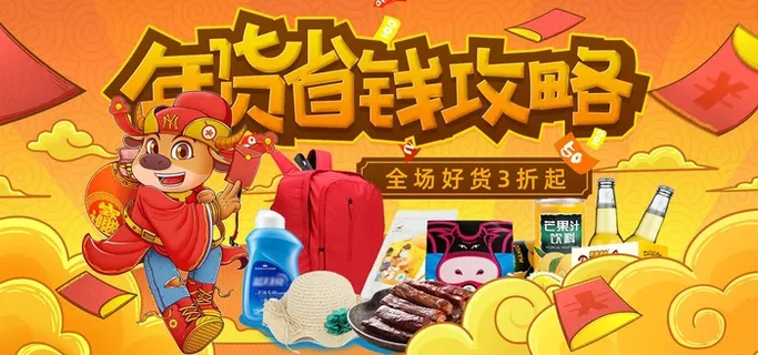 2022年货节展板海报psd模板年货省钱攻略