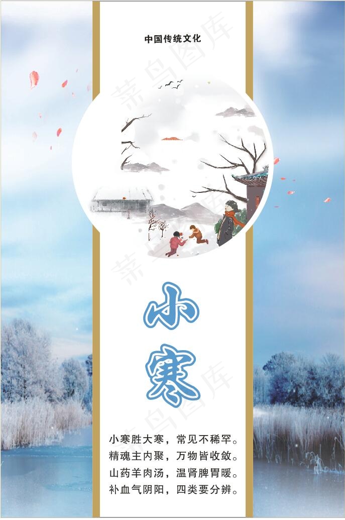 节气-小寒cdr矢量模版下载