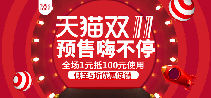 红色天猫电商双十一首页海报banner模板
