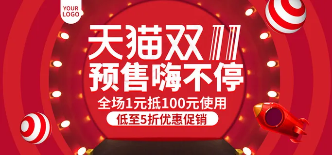 红色天猫电商双十一首页海报banner模板