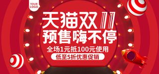 红色天猫电商双十一首页海报banner模板