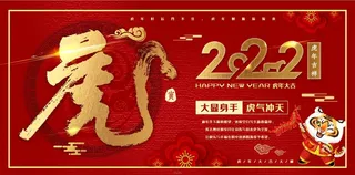 虎年吉祥海报