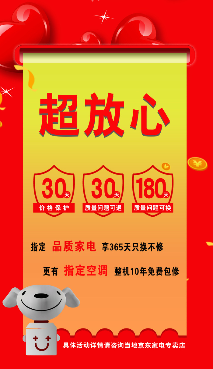 超放心/活动psd模版下载
