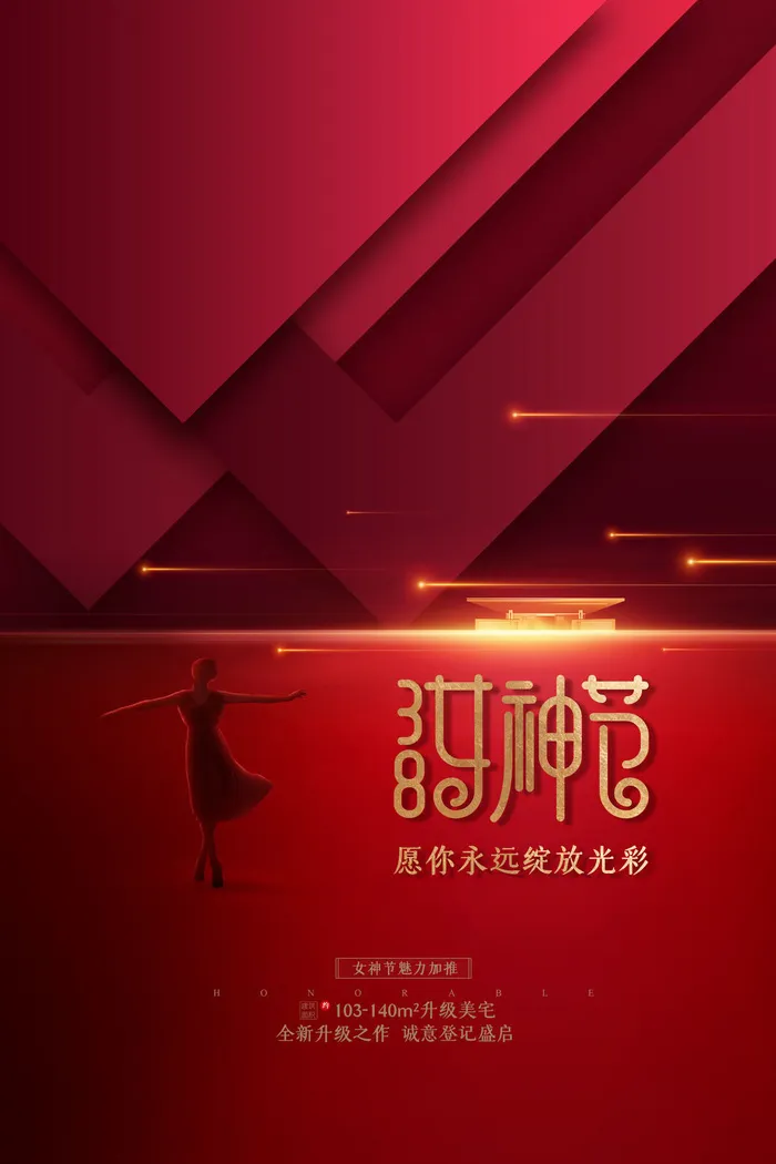 女神节海报psd模版下载