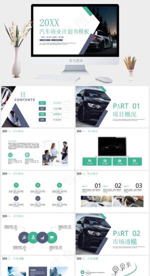 汽车行业商业计划书PPT模板预览图