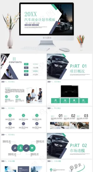 汽车行业商业计划书PPT模板预览图